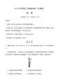 2024年中考历史（天津）第二次模拟考试（含答案）