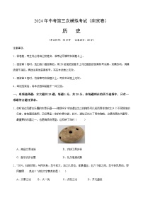 2024年中考历史（南京）第三次模拟考试（含答案）