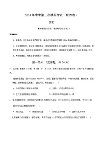 2024年中考历史（陕西）第三次模拟考试（含答案）