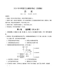 2024年中考历史（无锡）第三次模拟考试（含答案）