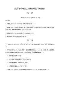 2024年中考历史（天津）第三次模拟考试（含答案）