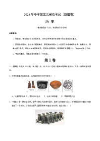2024年中考历史（新疆）第三次模拟考试（含答案）