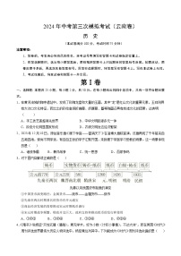 2024年中考历史（云南）第三次模拟考试（含答案）