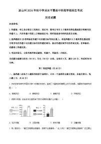 2024年四川省凉山州中考历史真题试卷（含答案）