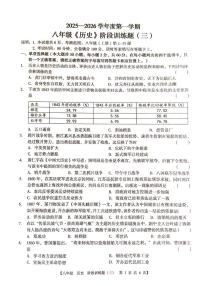 广东省廉江市第八中学2025-2026学年八年级上学期12月月考历史试题