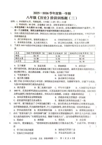 广东省廉江市第八中学2025-2026学年八年级上学期12月月考历史试题