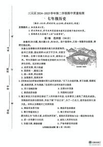 福建省三明市三元区2024-2025学年七年级下学期4月期中历史试题