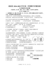福建省漳州市漳浦县2024-2025学年八年级下学期期中考试历史试题