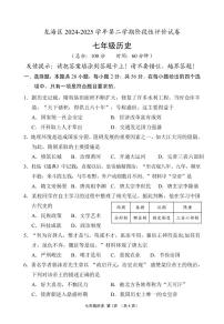 福建省漳州市龙海区2024-2025学年七年级下学期期中考试历史试题