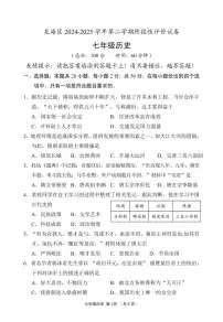 福建省漳州市龙海区2024-2025学年七年级下学期期中考试历史试题