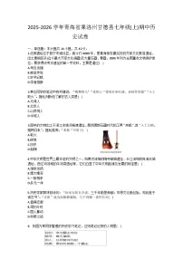 2025-2026学年青海省果洛州甘德县七年级(上)期中历史试卷（含答案）