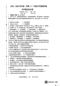 河南省新乡市第一中学等校2025-2026学年九年级上学期12月月考历史试题