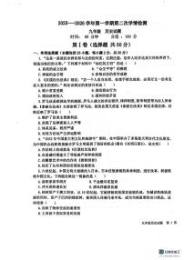 山东省聊城市教育联盟共同体2025-2026学年九年级上学期12月月考历史试题