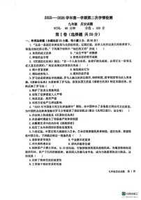 山东省聊城市教育联盟共同体2025-2026学年九年级上学期12月月考历史试题