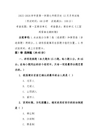 七年级上学期历史12月月考试卷
