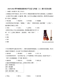 2025-2026学年青海省海东市平安区七年级（上）期中历史试卷-自定义类型