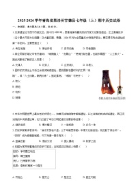 2025-2026学年青海省果洛州甘德县七年级（上）期中历史试卷-自定义类型