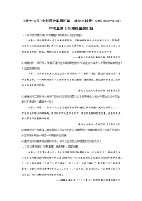 中考历史真题汇编——（贵州）综合材料题（含答案）