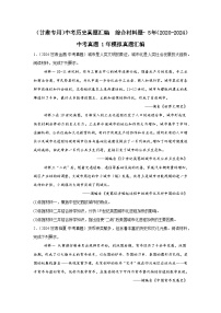 中考历史真题汇编——（甘肃）综合材料题（含答案）