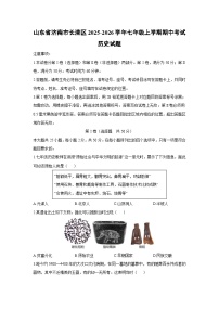 山东省济南市长清区2025-2026学年七年级上学期期中考试历史试卷（学生版）