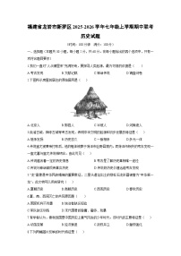 福建省龙岩市新罗区2025-2026学年七年级上学期期中联考历史试卷（学生版）