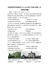 江西省吉安市名校协作2025-2026学年八年级上学期12月月考历史试卷（学生版）