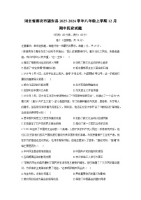 河北省廊坊市固安县2025-2026学年八年级上学期12月期中历史试卷（学生版）