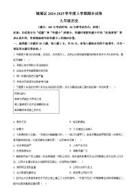 福建省莆田市城厢区九年级上学期期末历史试题（原卷版）-A4