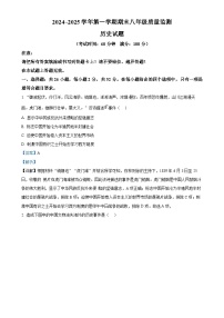 福建省龙岩市八年级上学期期末历史试题（解析版）-A4