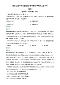 福建省福州延安中学九年级下学期期中考历史试题（解析版）-A4