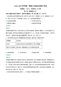 福建省泉州市第七中学九年级上学期期中历史试题（解析版）-A4