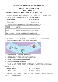 福建省泉州市第七中学九年级上学期期中历史试题（原卷版）-A4