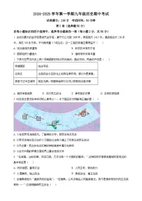 福建省泉州市第七中学九年级上学期期中历史试题（原卷版）-A4