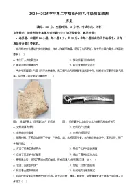 2025年福建省福州市中考一模历史试题-A4