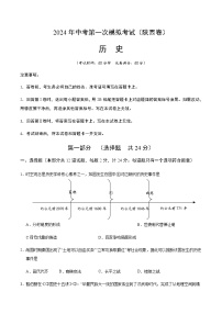 2024年中考历史（陕西）第一次模拟考试（含答案）