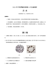 2024年中考历史（安徽）押题预测卷一（含答案）