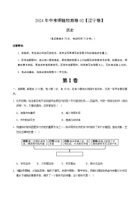 2024年中考历史（辽宁）押题预测卷二（含答案）