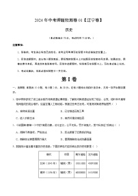 2024年中考历史（辽宁）押题预测卷一（含答案）