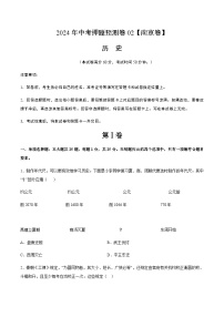 2024年中考历史（南京）押题预测卷二（含答案）