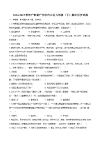 2024-2025学年广东省广州市白云区九年级（下）期中历史试卷（含答案）