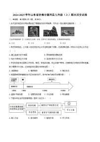 2024-2025学年山东省济南市商河县九年级（上）期末历史试卷（含答案）