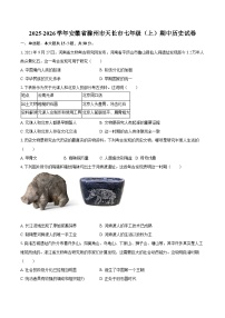 2025-2026学年安徽省滁州市天长市七年级（上）期中历史试卷（含答案）