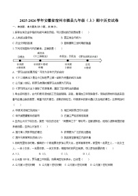 2025-2026学年安徽省宿州市泗县九年级（上）期中历史试卷（含答案）