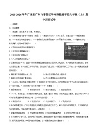 2025-2026学年广东省广州市番禺区华南碧桂园学校八年级（上）期中历史试卷（含答案）