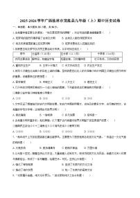 2025-2026学年广西桂林市龙胜县九年级（上）期中历史试卷（含答案）