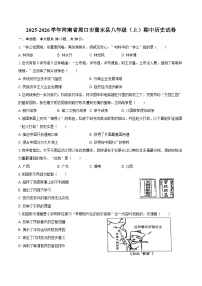 2025-2026学年河南省周口市商水县八年级（上）期中历史试卷（含答案）