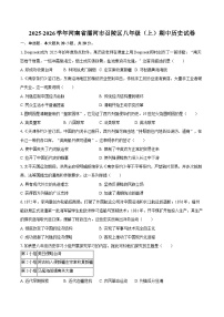 2025-2026学年河南省漯河市召陵区八年级（上）期中历史试卷（含答案）