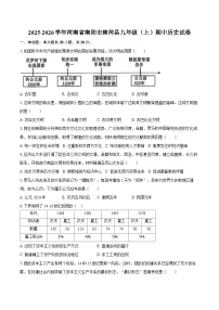2025-2026学年河南省南阳市唐河县九年级（上）期中历史试卷（含答案）