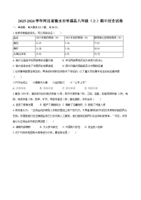 2025-2026学年河北省衡水市枣强县八年级（上）期中历史试卷（含答案）