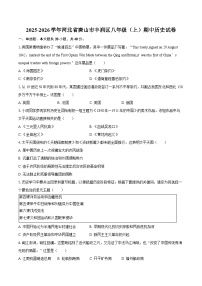 2025-2026学年河北省唐山市丰润区八年级（上）期中历史试卷（含答案）